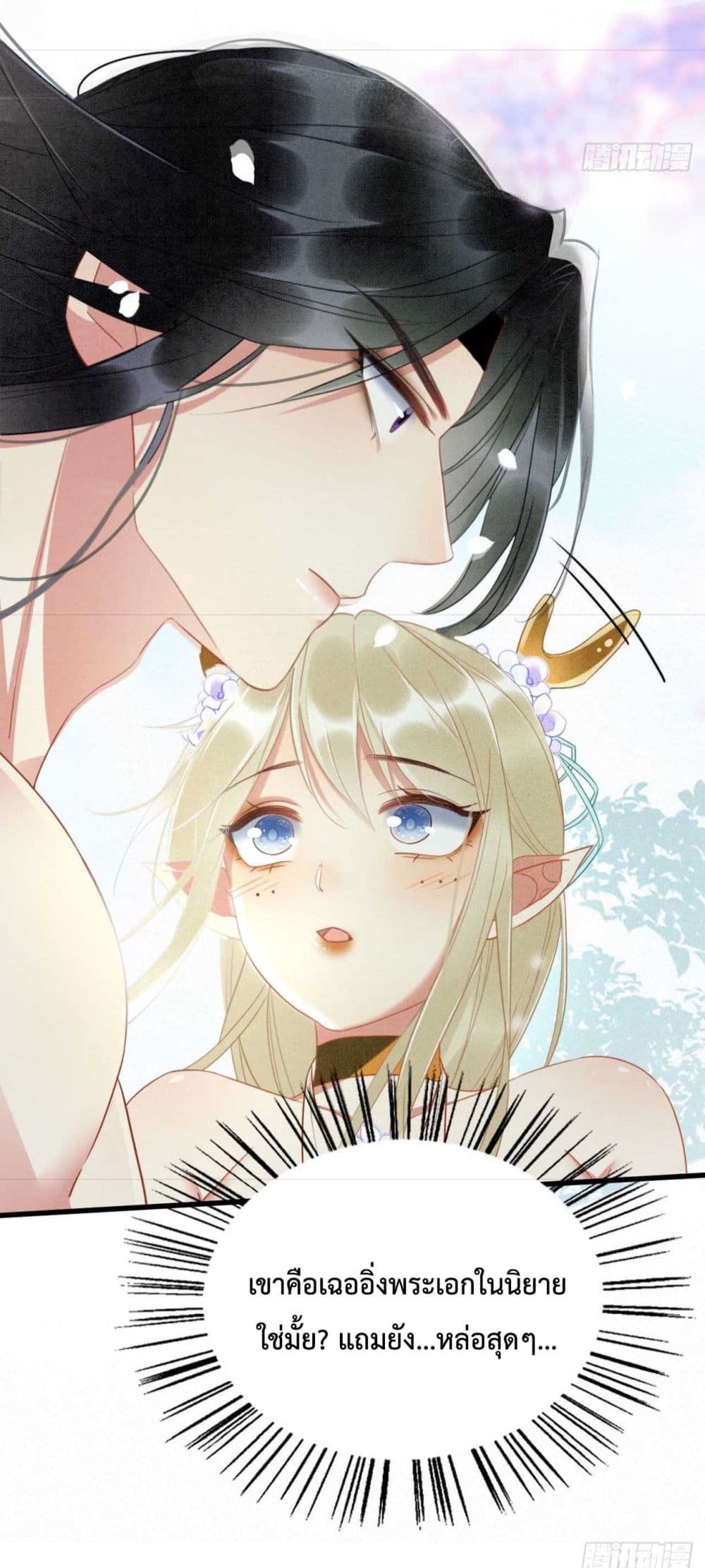 Help! The Snake Husband Loves Me So Much! ตอนที่ 1 (42)